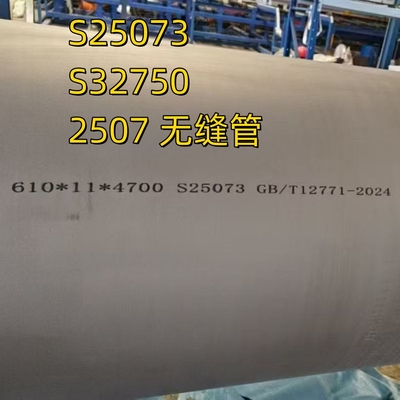 ASME SA789 UNS S32750 স্টেইনলেস স্টিল সীমলেস টিউব S25073 DIN1.4410 ডুপ্লেক্স