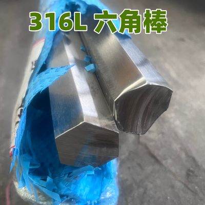 স্টেইনলেস স্টীল HEX BAR A276 316L কোল্ড টানা উপাদান S12.7 মিমি 14.3 মিমি Annealed উজ্জ্বল পৃষ্ঠ