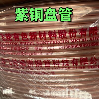 99.9 % বিশুদ্ধতা প্রিমিয়াম ১/৪" ১/২" ৩/৪" ৩/৮" ৫/৮" কপার পাইপ প্যানকেক কয়েল এসি রেফ্রিজারেশন সিস্টেমের জন্য