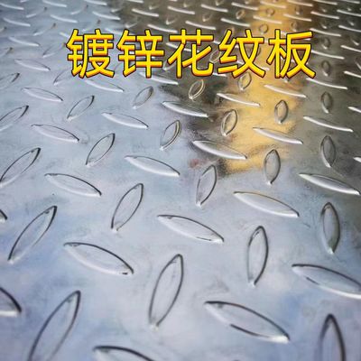 এএসটিএম এ৩৬ কার্বন স্টিল ডায়মন্ড চক্রযুক্ত প্লেট ৮.০*১৫০০*৬০০০ মিমি হালকা স্টিল চক্রযুক্ত প্লেট