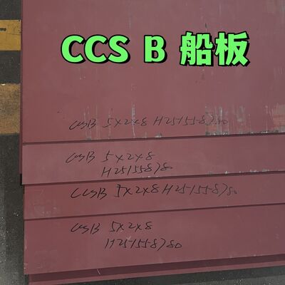 জাহাজ নির্মাণ প্রকল্প এবং মহাসাগরীয় অফশোর স্ট্রাকচারাল প্রকল্পে ব্যবহৃত গরম ঘূর্ণিত গ্রেড এ বি এএস সি সি এস ডিএনভি শিপিং স্টিল প্লেট 5 * 2000 * 8000 এমএম।