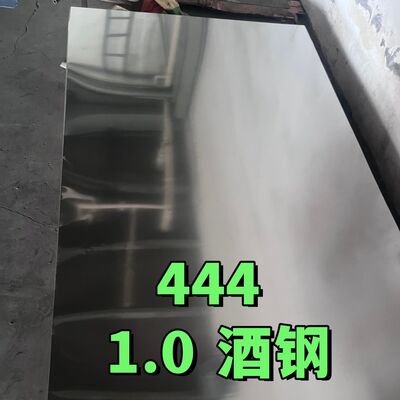 DIN 1.4521 444 স্টেইনলেস স্টীল শীট AISI 444 (S44400) স্টেইনলেস স্টীল ধাতু শীট 444 স্টেইনলেস স্টীল বৈশিষ্ট্য